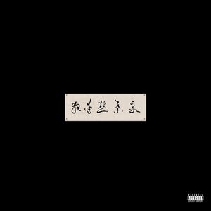 黄色国产三级片
